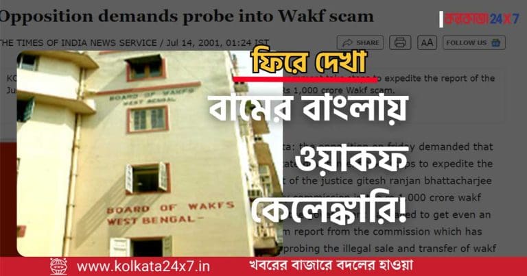 West Bengal’s ₹1000 Crore Wakf Scam Under Left Rule Resurfaces Amid Political Uproar