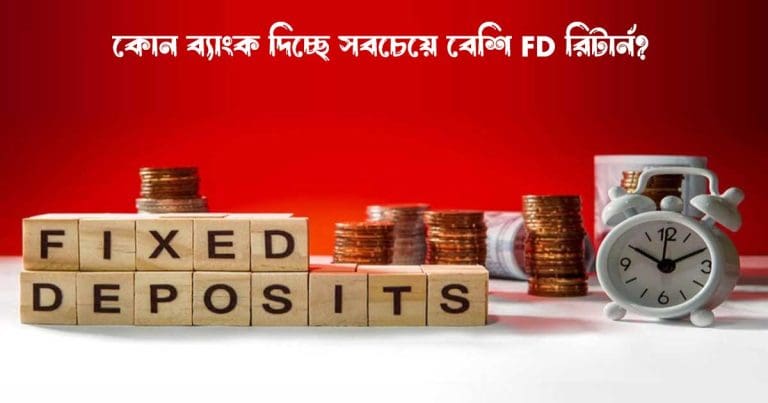 Which Bank Offers Highest FD Interest Rates in 2025