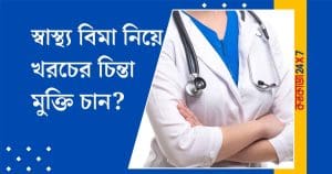 Worried About Health Insurance Costs