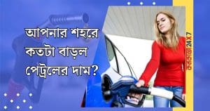 petrol price