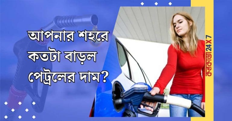 petrol price