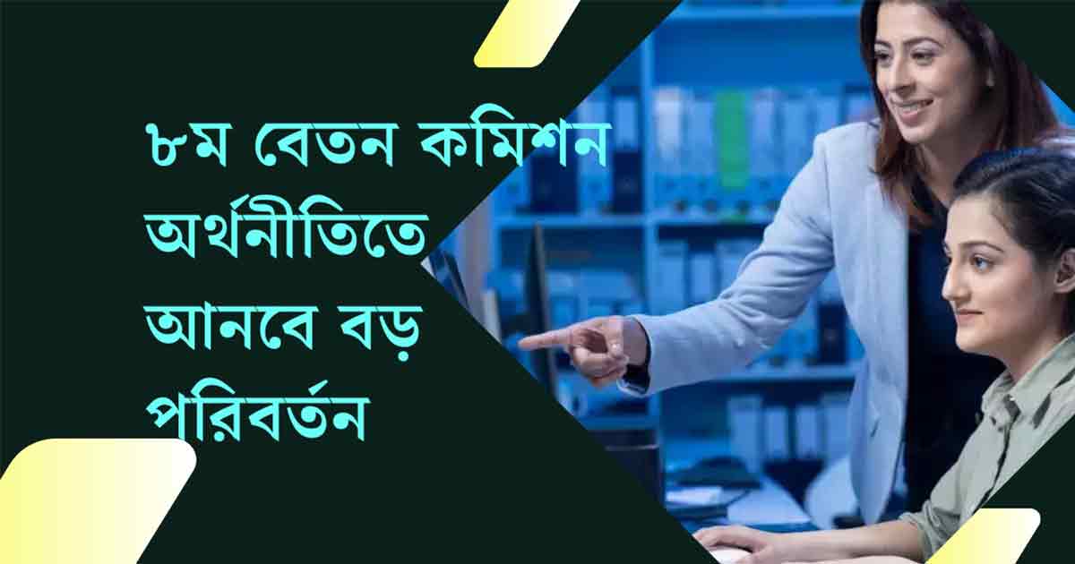 8th Pay Commission Repor