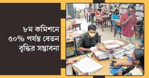 8th Pay Commission Update
