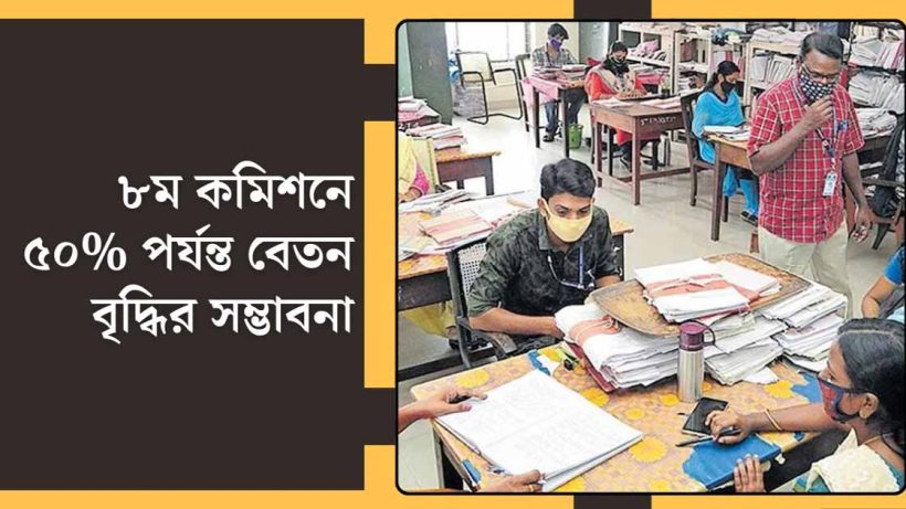 8th Pay Commission Update
