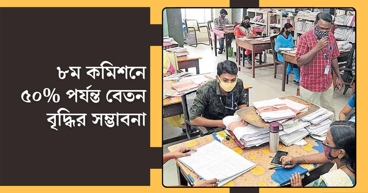 8th Pay Commission Update