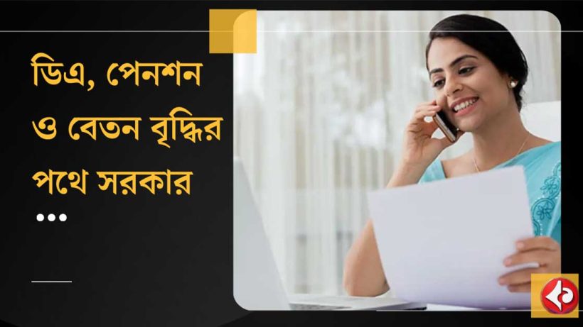 8th Pay Commission,Government employee ,salary hike, Dearness Allowance , Pension structure changes