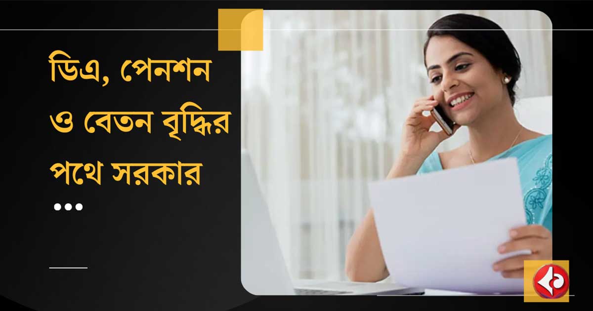 8th Pay Commission,Government employee ,salary hike, Dearness Allowance , Pension structure changes