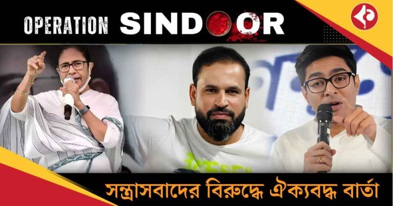 Abhishek Banerjee Replaces Yusuf Pathan in Global Anti-Terror Delegation Under Operation Sindoor