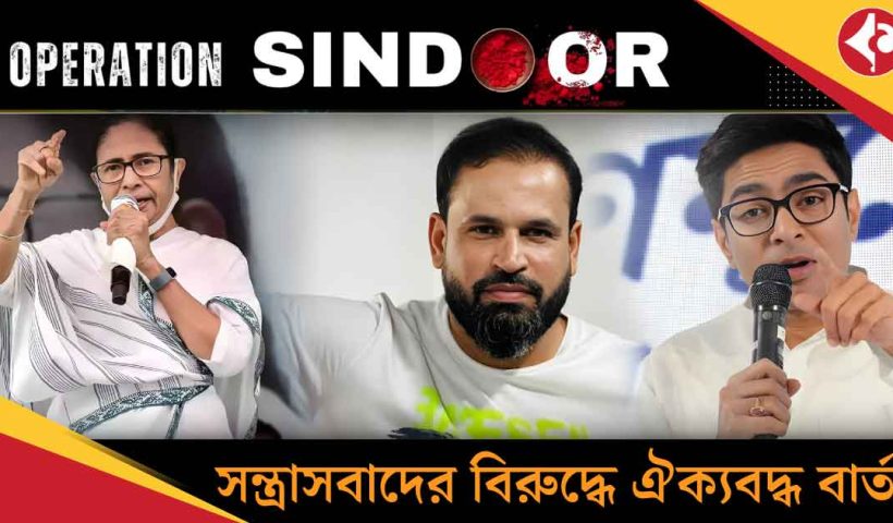 Abhishek Banerjee Replaces Yusuf Pathan in Global Anti-Terror Delegation Under Operation Sindoor