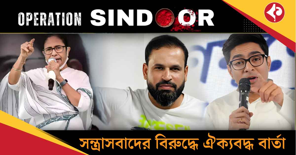 Abhishek Banerjee Replaces Yusuf Pathan in Global Anti-Terror Delegation Under Operation Sindoor