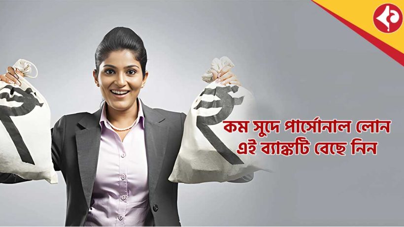 HDFC vs ICICI vs SBI Personal Loan 2025: Interest Rates, Eligibility, & Best Option Compared