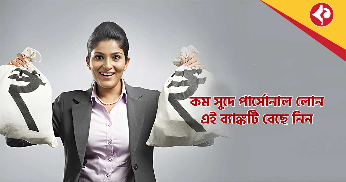 HDFC vs ICICI vs SBI Personal Loan 2025: Interest Rates, Eligibility, & Best Option Compared