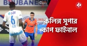 Borja Herrera’s Strike Puts FC Goa Ahead in Kalinga Super Cup Final First Half