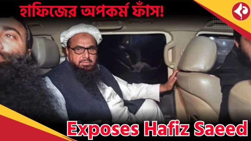 Ex-LeT Operative Exposes Hafiz Saeed Dark Secrets, Calls for His 'Disgraceful End'