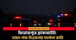 Ferozepur Blackout Dril