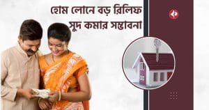 Home Loan Interest Rates May Drop
