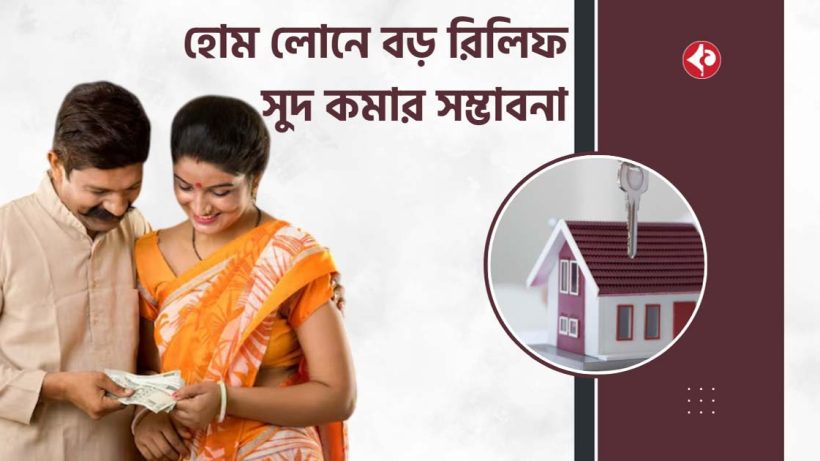 Home Loan Interest Rates May Drop