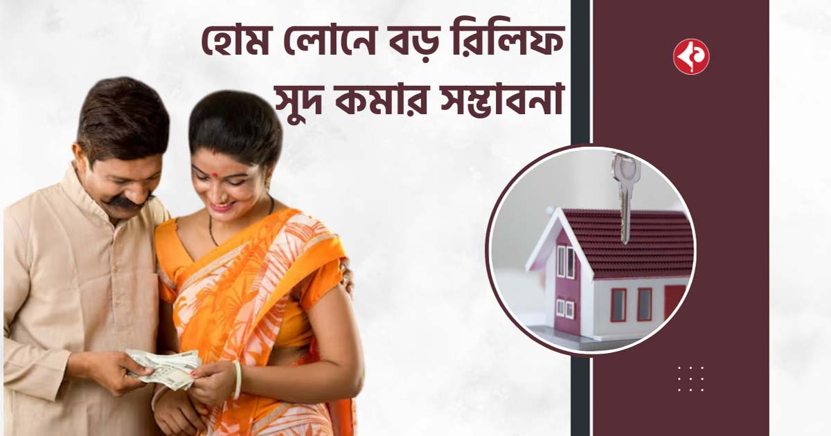 Home Loan Interest Rates May Drop