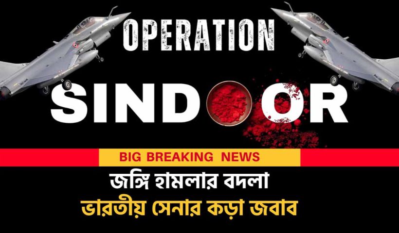 India Confirms Operation Sindoor
