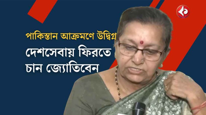 Jyotiben Upadhyay