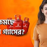 The Kolkata24x7 | Politics জুনে ১৪.২ কেজি এবং ১৯ কেজি সিলিন্ডারের দাম বাড়বে নাকি কমবে? জানুন বিস্তারিত