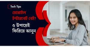 Mobile Internet Not Working Despite Data Pack