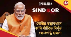 Narendra Modi Monitored Operation Sindoor Overnight as India Hit Terror Camps