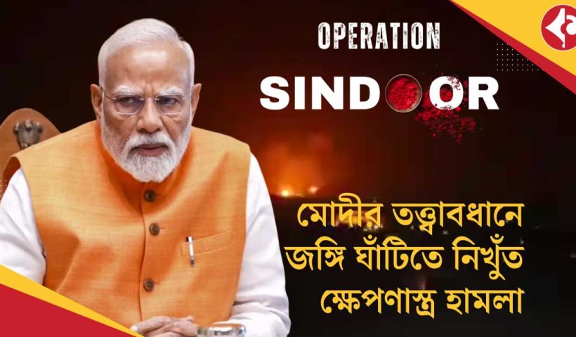 Narendra Modi Monitored Operation Sindoor Overnight as India Hit Terror Camps