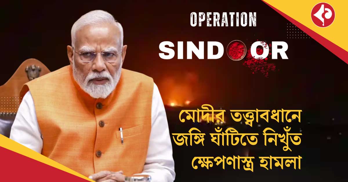Narendra Modi Monitored Operation Sindoor Overnight as India Hit Terror Camps