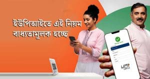 : Only Verified Beneficiary Names to Show on Google Pay, PhonePe, Paytm from June 30