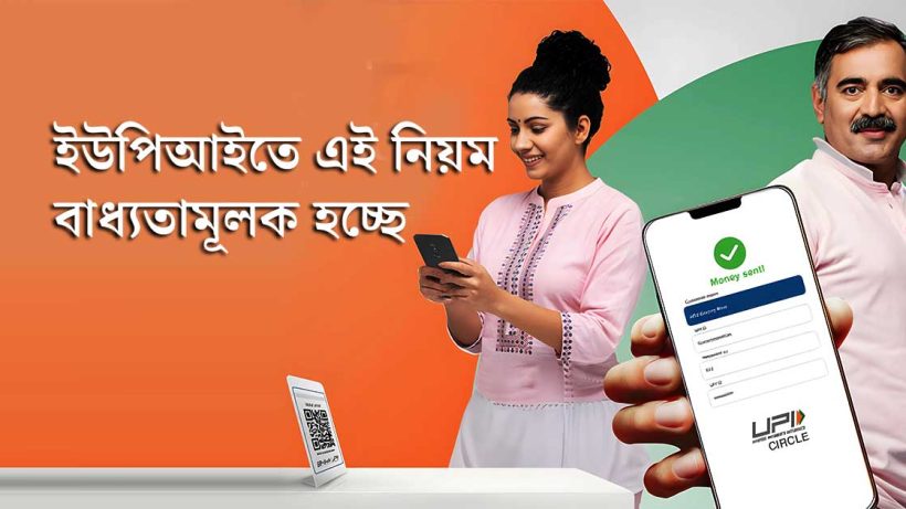 : Only Verified Beneficiary Names to Show on Google Pay, PhonePe, Paytm from June 30
