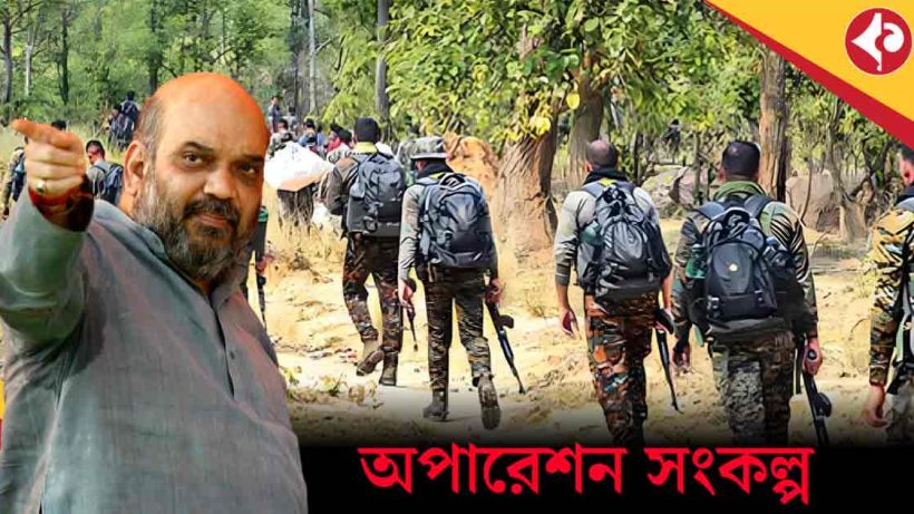 Operation Sankalp: 26 Maoists Killed in Major Bastar Encounter by Indian Forces