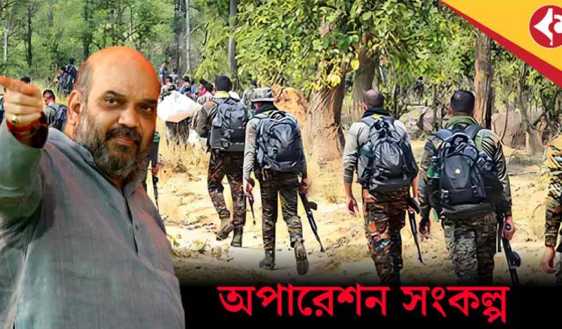 Operation Sankalp: 26 Maoists Killed in Major Bastar Encounter by Indian Forces