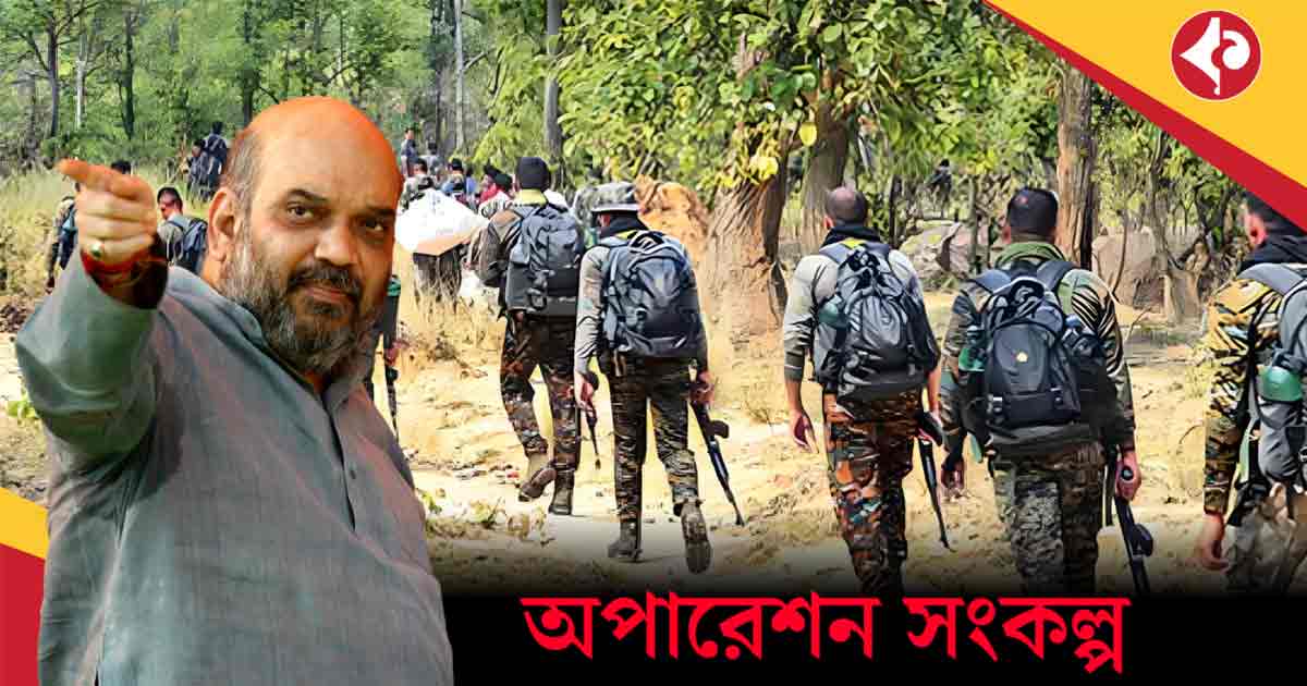 Operation Sankalp: 26 Maoists Killed in Major Bastar Encounter by Indian Forces