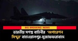 Operation Sindoor