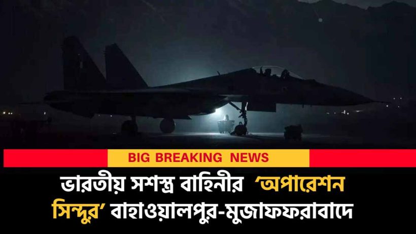 Operation Sindoor