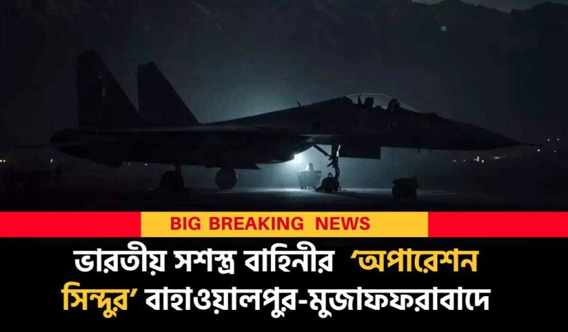 Operation Sindoor