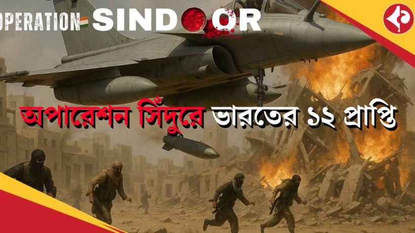 Operation Sindoor India’s Bold Airstrike Redefines Counterterrorism and National Security Doctrine