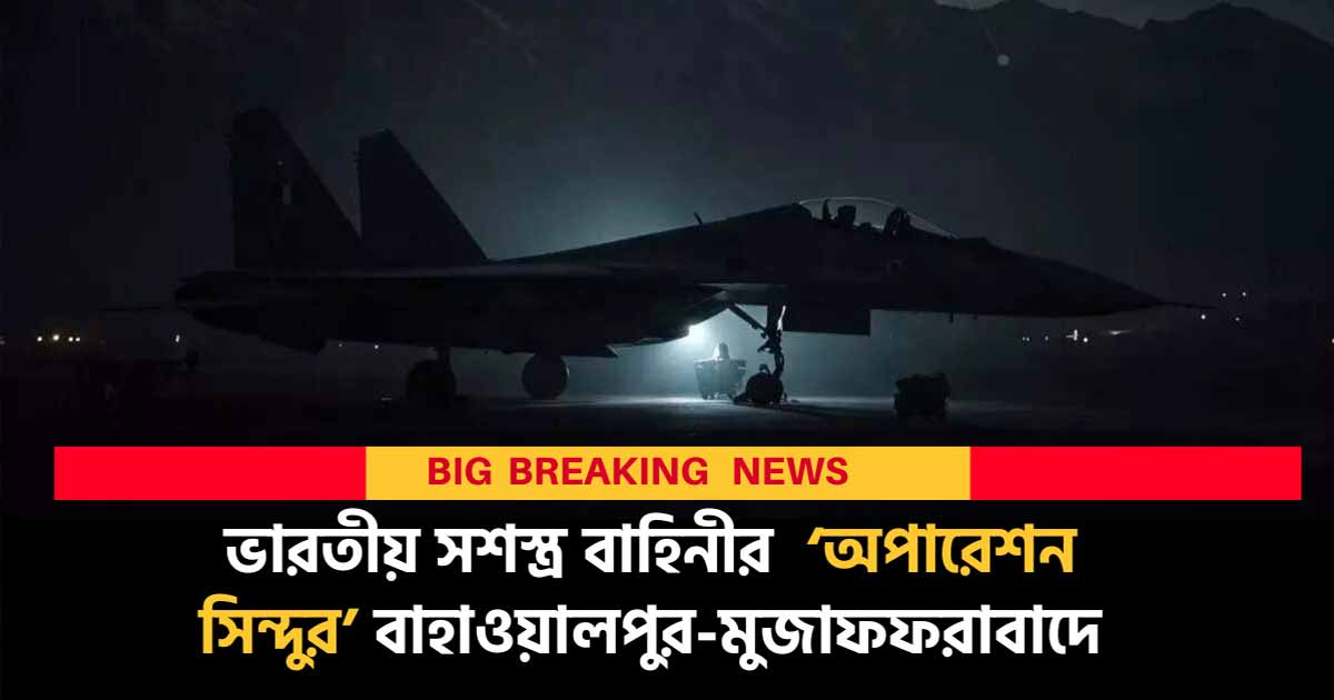 Operation Sindoor