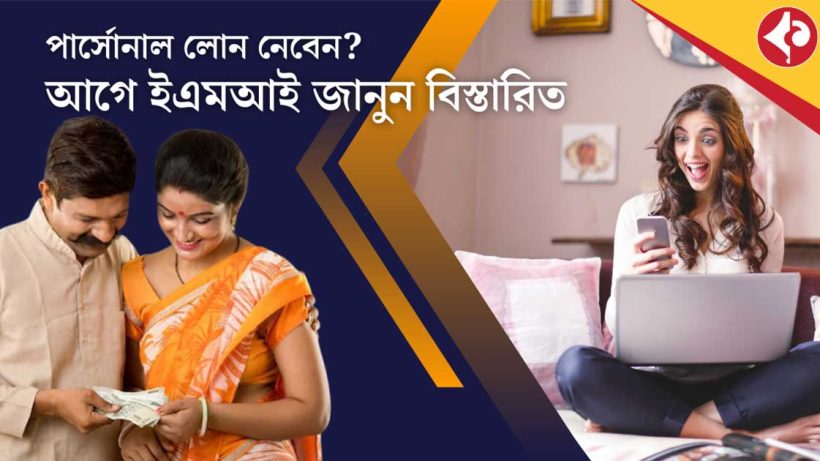Personal Loan EMI