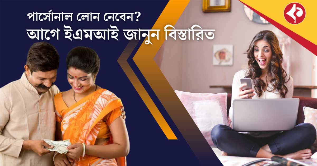 Personal Loan EMI