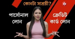 Personal Loan vs Credit Card Loan: Best Option for Millennials in 2025
