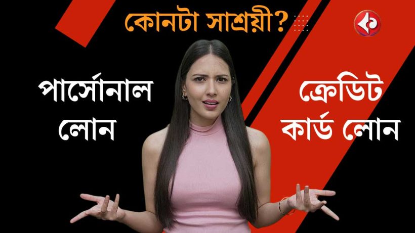 Personal Loan vs Credit Card Loan: Best Option for Millennials in 2025