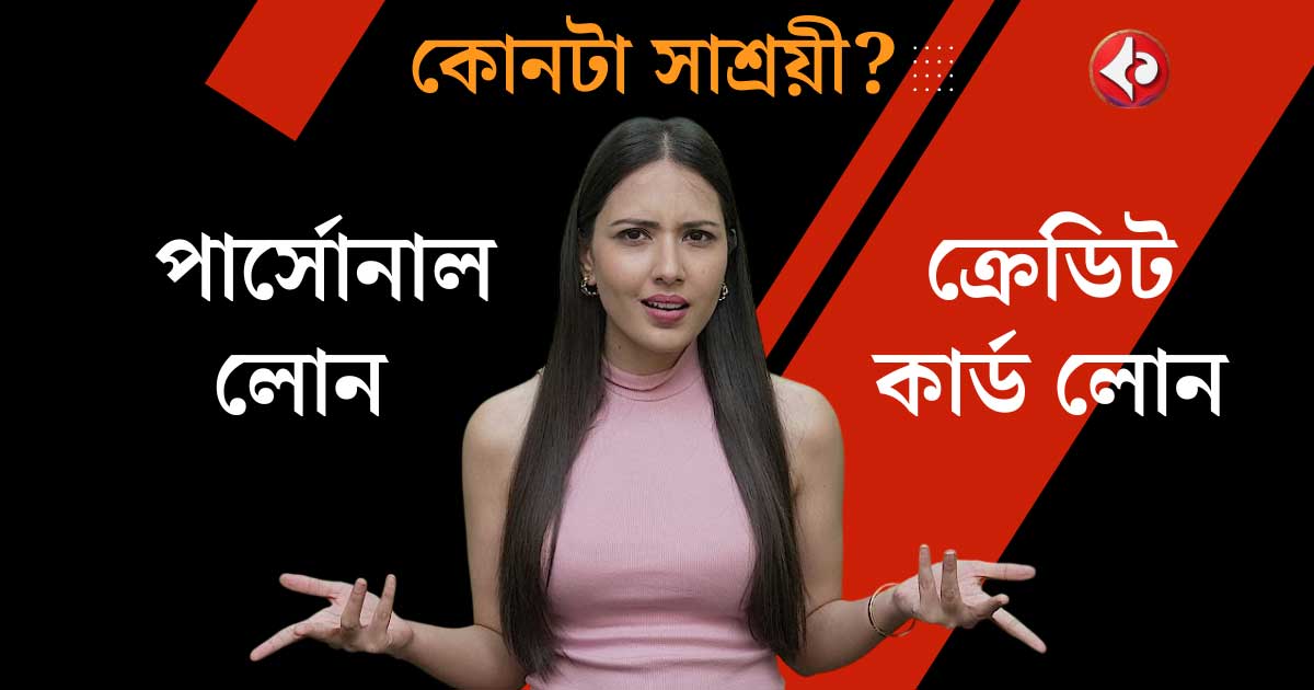 Personal Loan vs Credit Card Loan: Best Option for Millennials in 2025