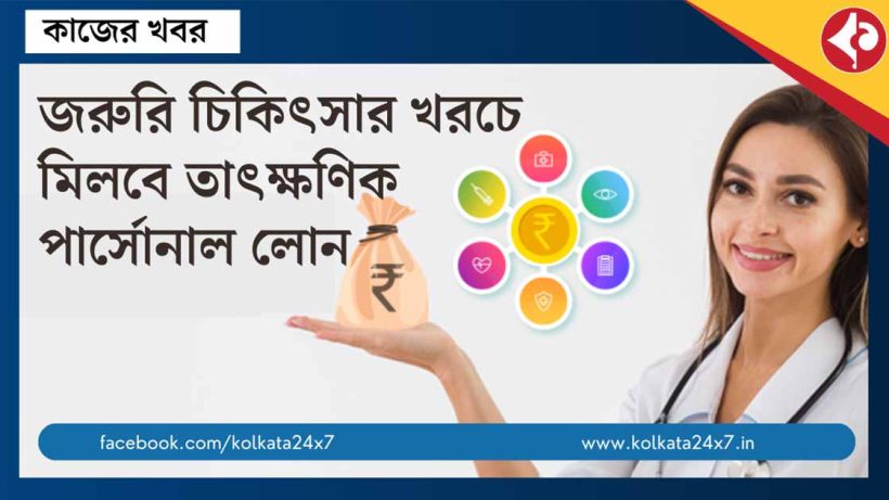 Need Urgent Funds for Medical Emergency? Personal Loans Can Help Instantly