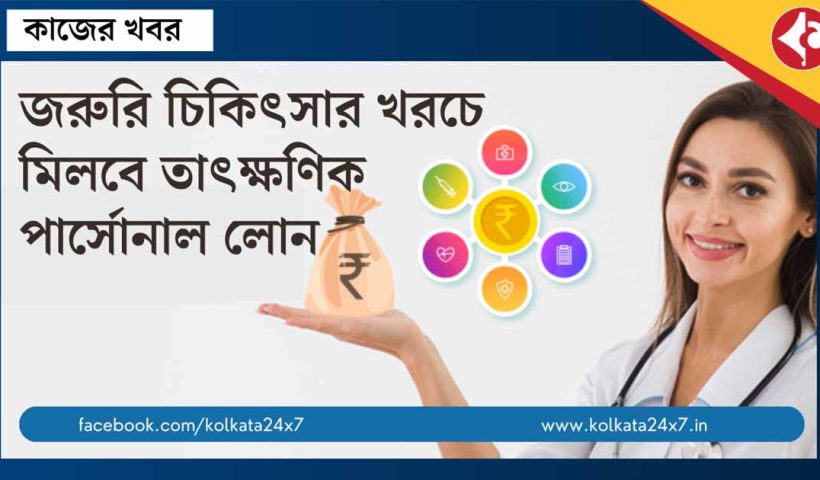 Need Urgent Funds for Medical Emergency? Personal Loans Can Help Instantly