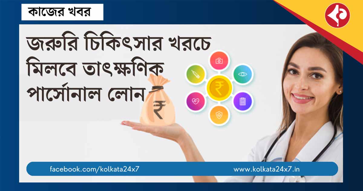 Need Urgent Funds for Medical Emergency? Personal Loans Can Help Instantly