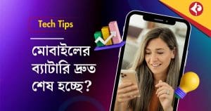 Phone Battery saving tips