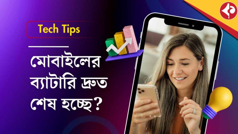 Phone Battery saving tips