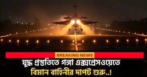 Rafale, Sukhoi, Jaguar Conduct Night Landings on Ganga Expressway